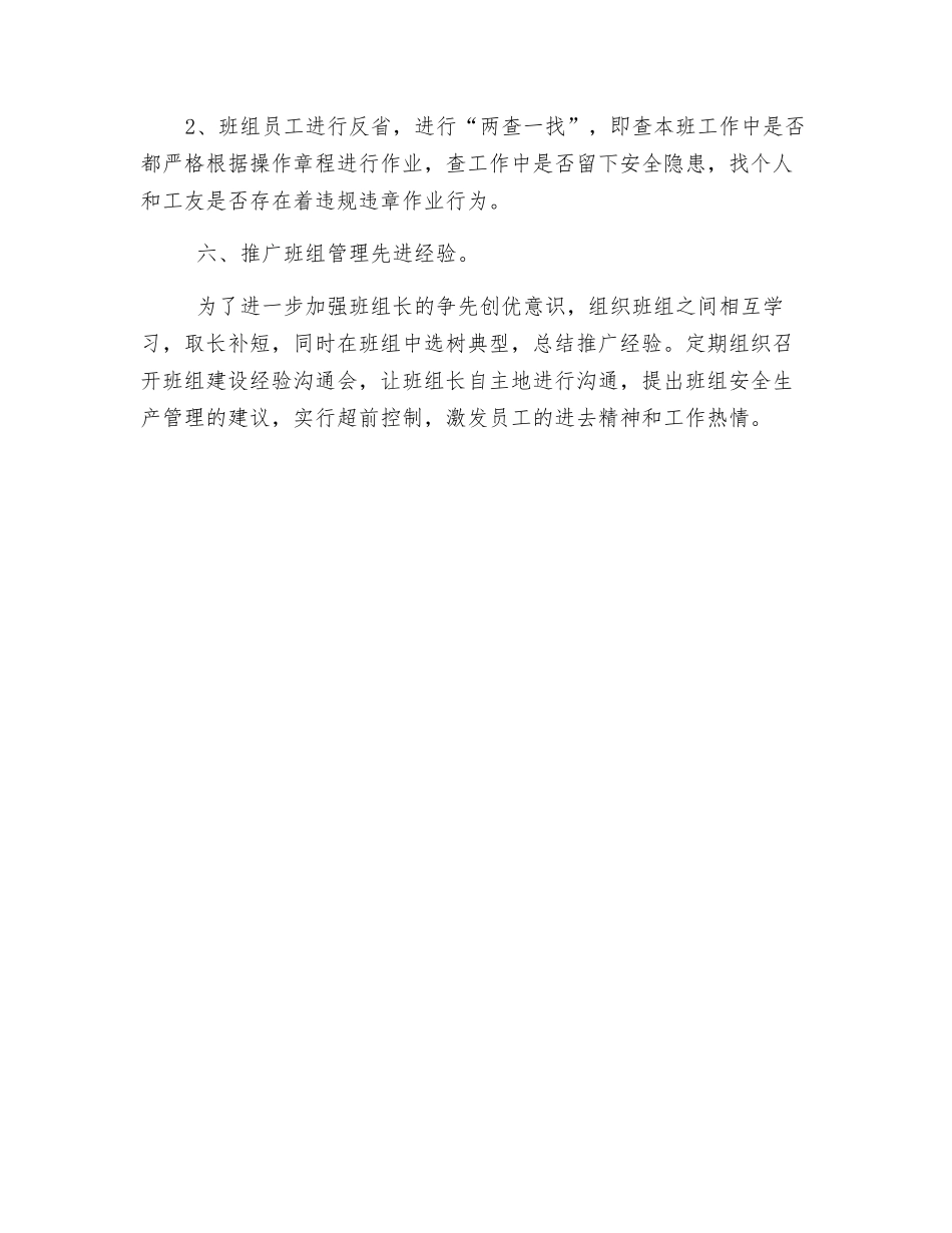 加强班组管理-夯实安全生产基础_第3页