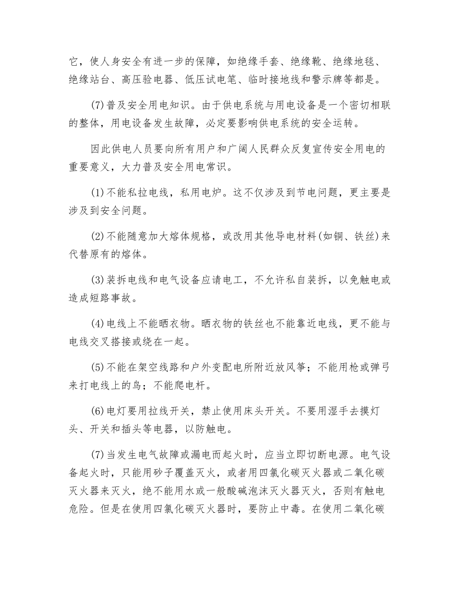 加强电气安全措施_第2页