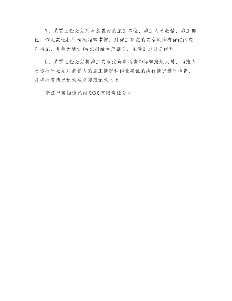 加强直接作业环节安全管理_第2页