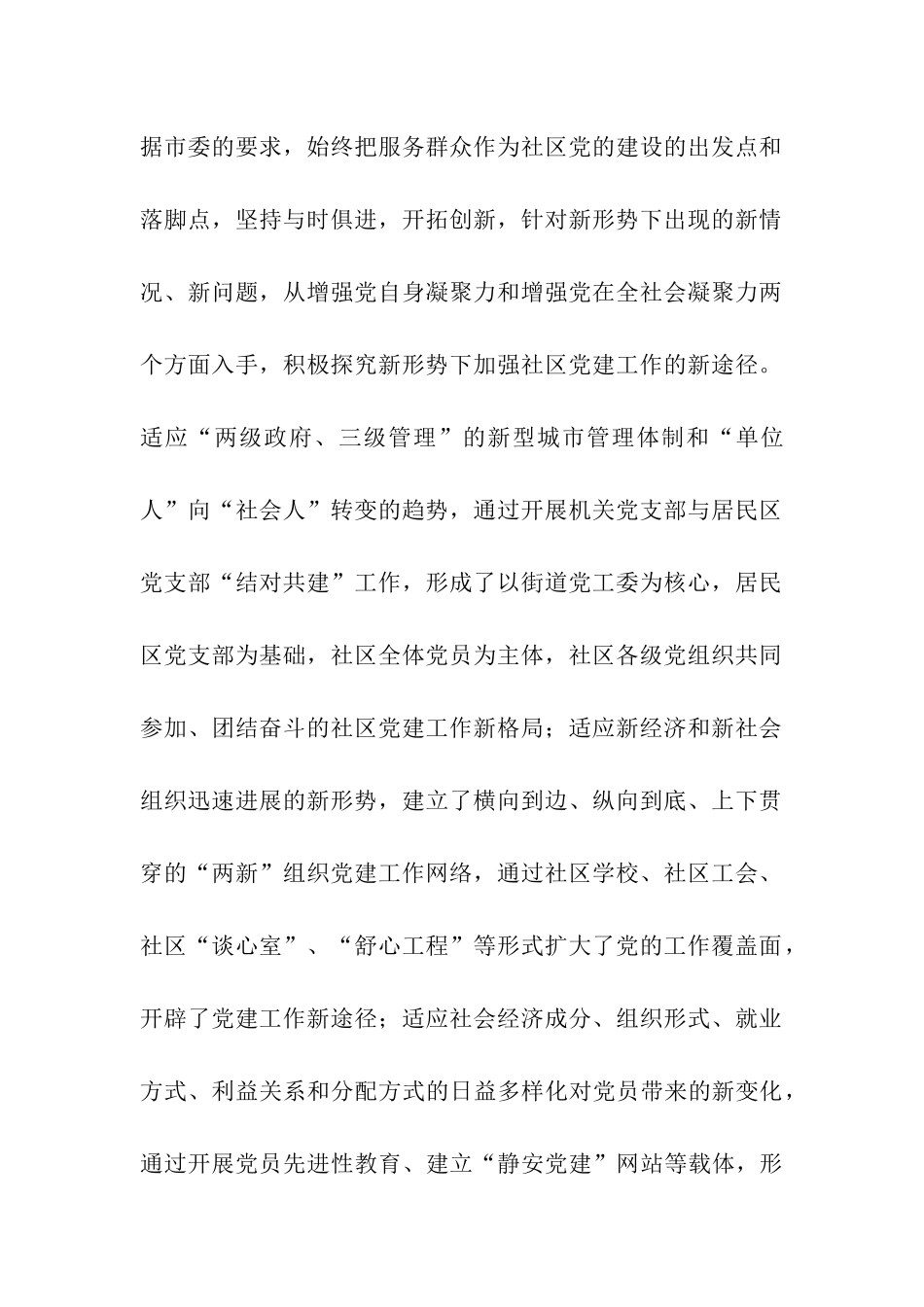 加强社区党的建设——上海市静安区社区党建工作考察_第2页