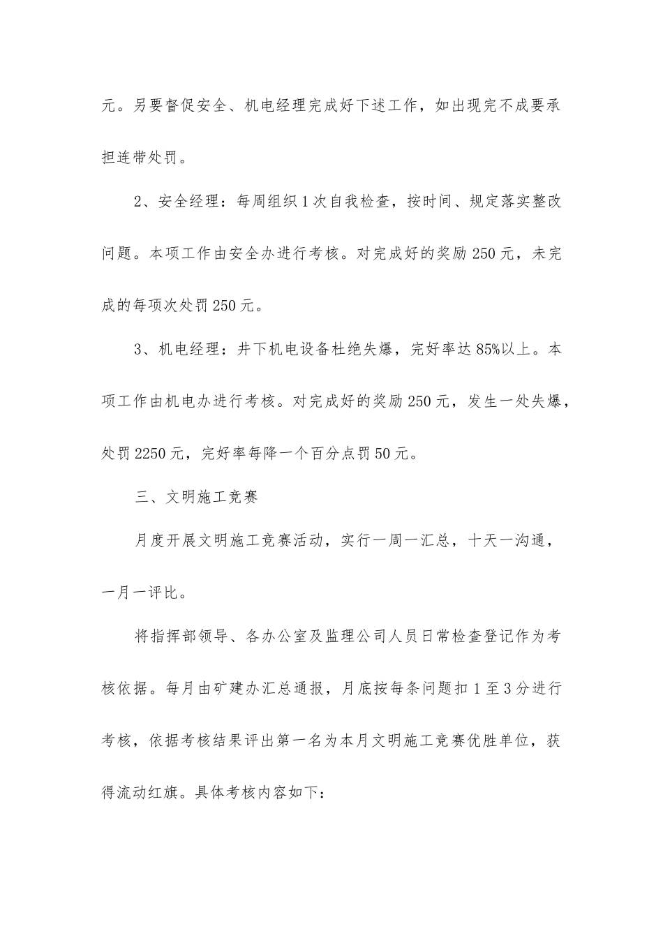 加强矿建工程管理的办法_第2页