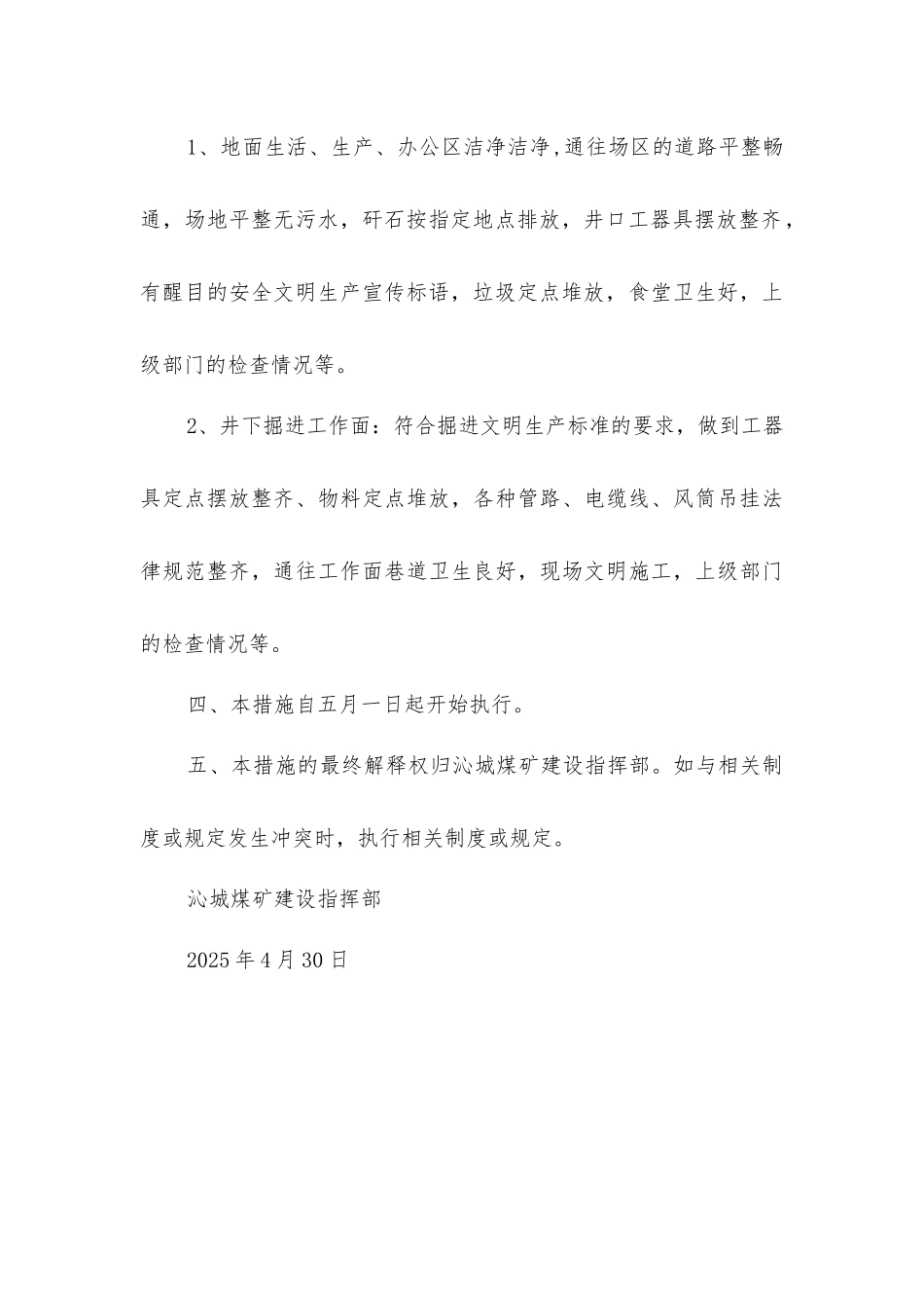 加强矿建工程管理的办法_第3页