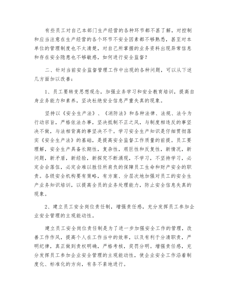 加强职工安全教育工作的必要性_第2页