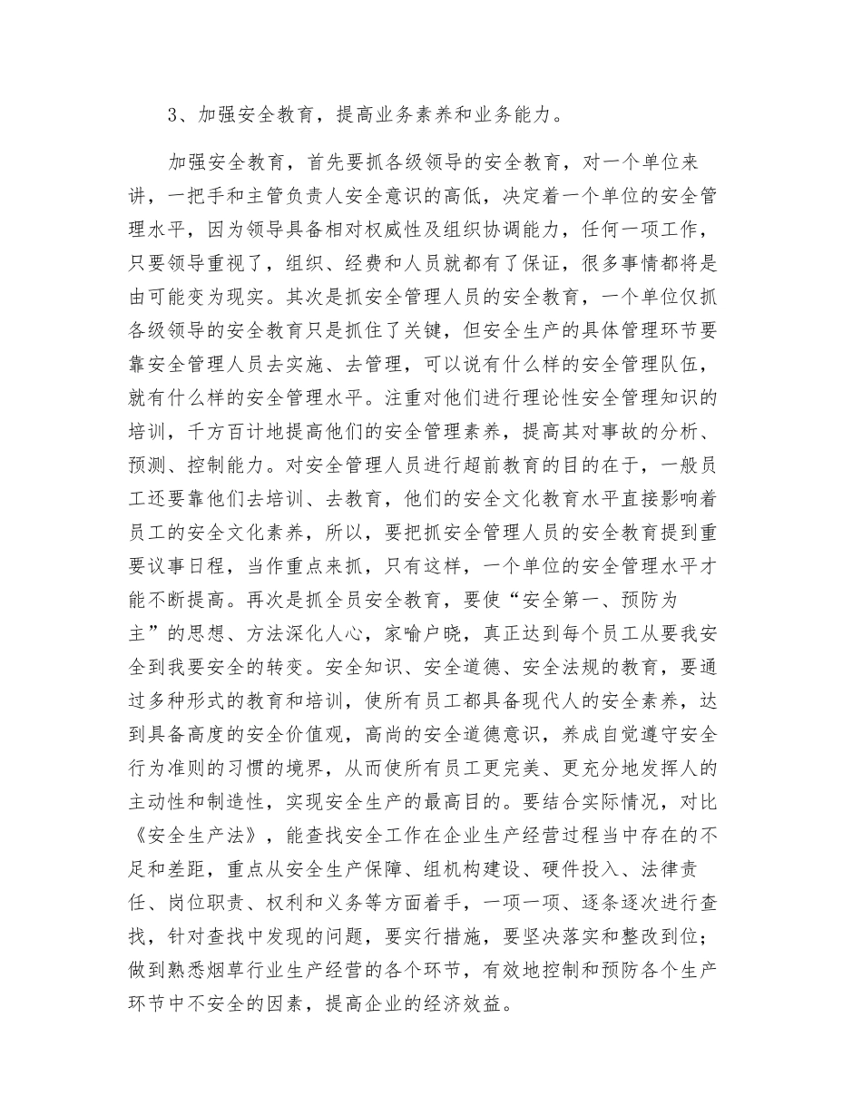 加强职工安全教育工作的必要性_第3页