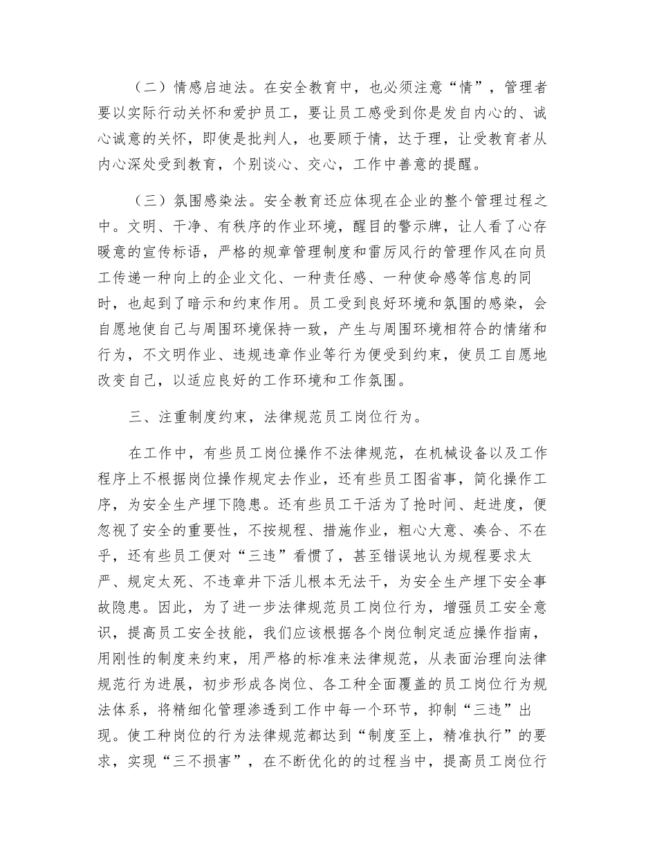 加强职工教育-为安全生产保驾护航_第2页
