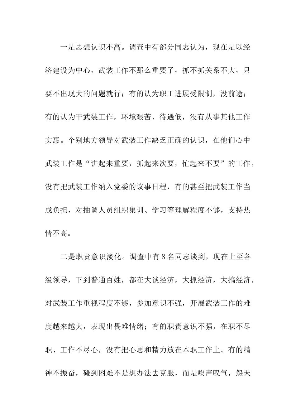 加强职工队伍建设调研报告_第2页