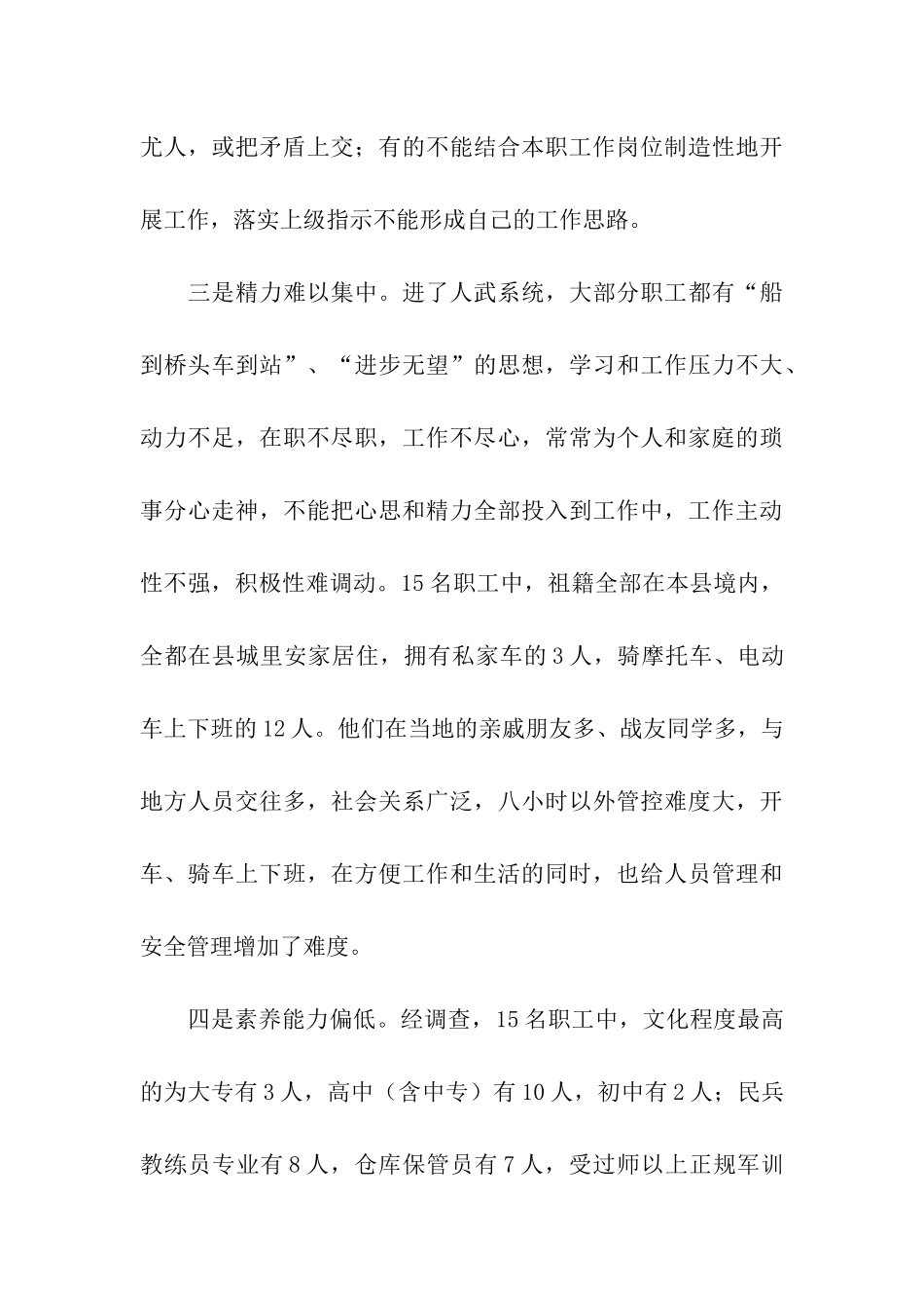 加强职工队伍建设调研报告_第3页