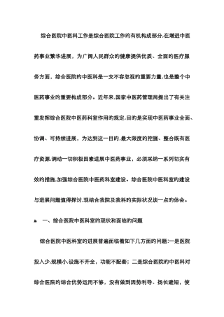 加强综合医院中医科建设的思考
