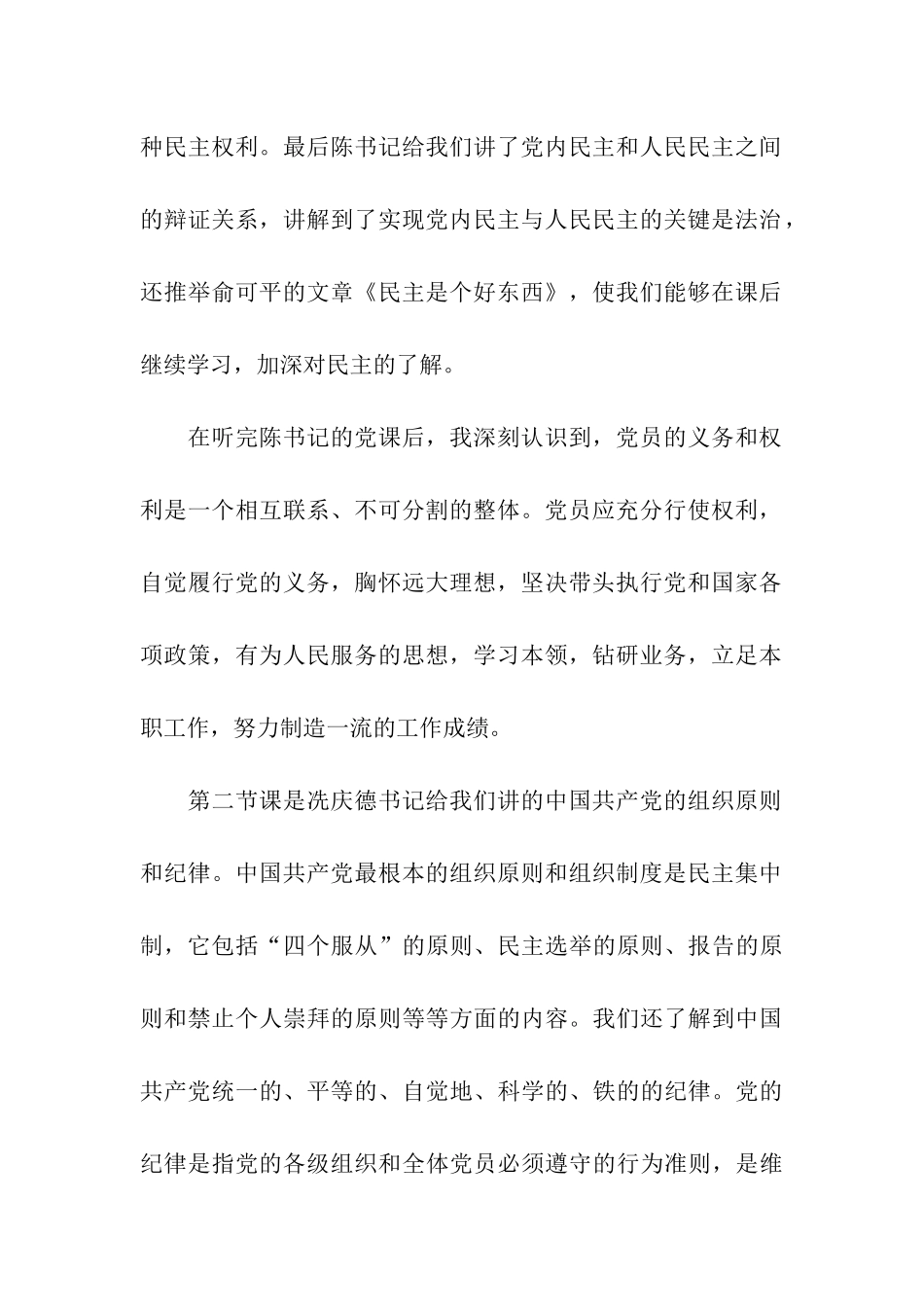 加强自身修养积极向党组织靠拢--积极分子思想汇报_第2页