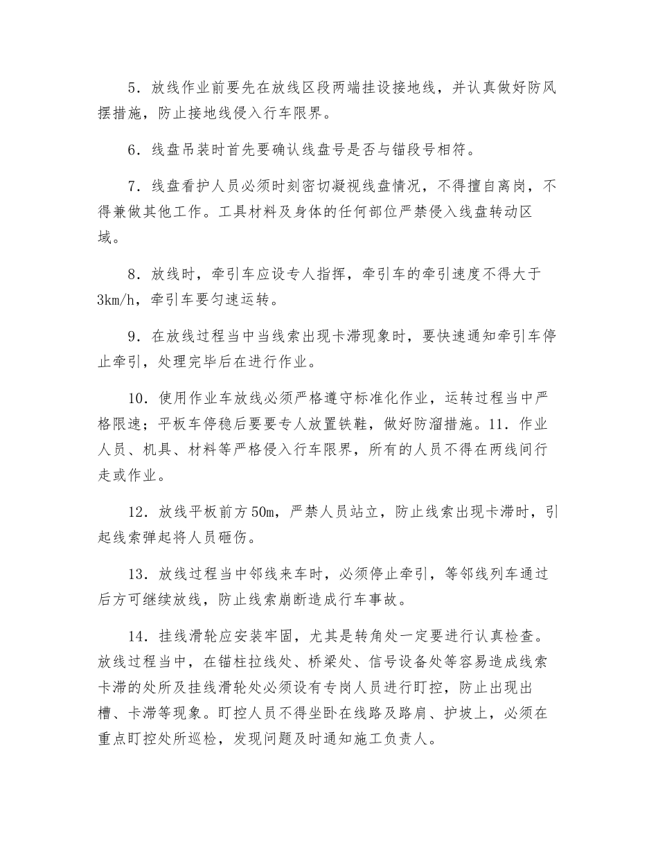 加强线架设安全措施_第2页