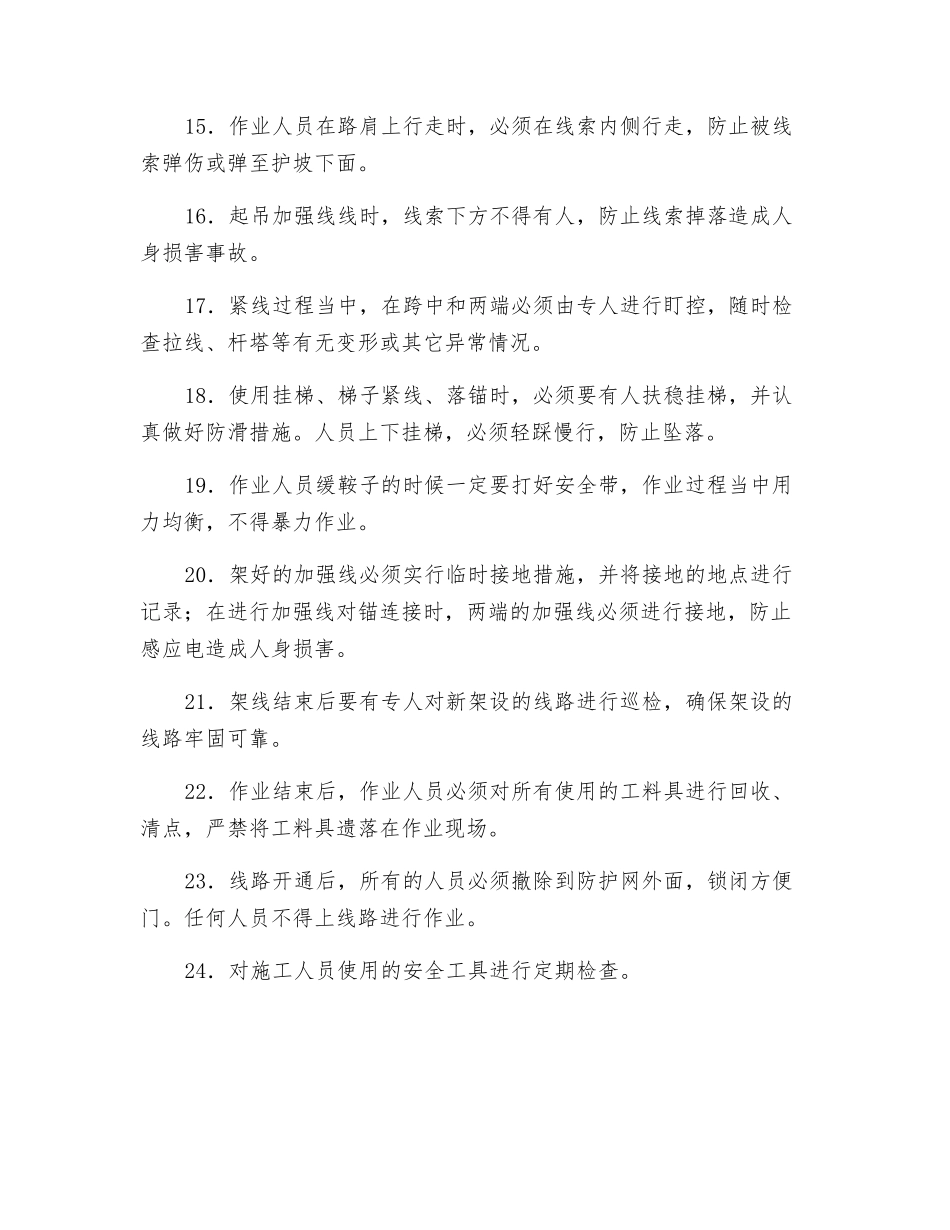 加强线架设安全措施_第3页