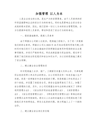 加强管理-以人为本