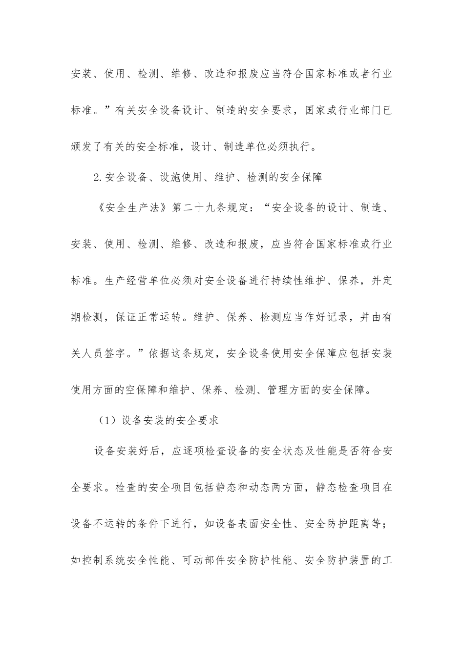 加强设备、设施的安全管理_第3页