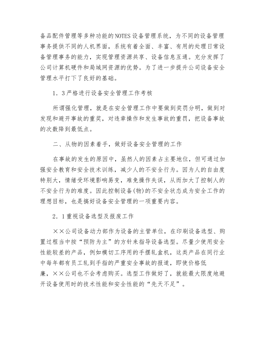 加强设备安全管理-保障安全生产_第2页