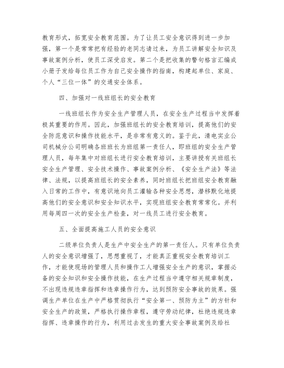 加强职工安全教育与培训的必要性_第2页