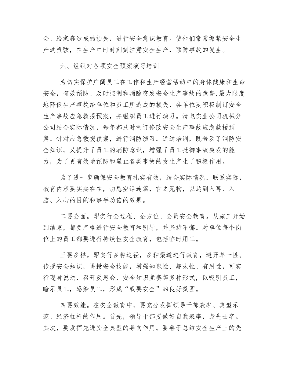 加强职工安全教育与培训的必要性_第3页