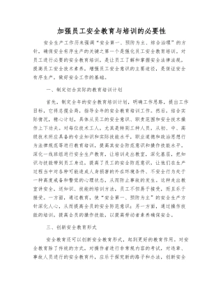 加强职工安全教育与培训的必要性