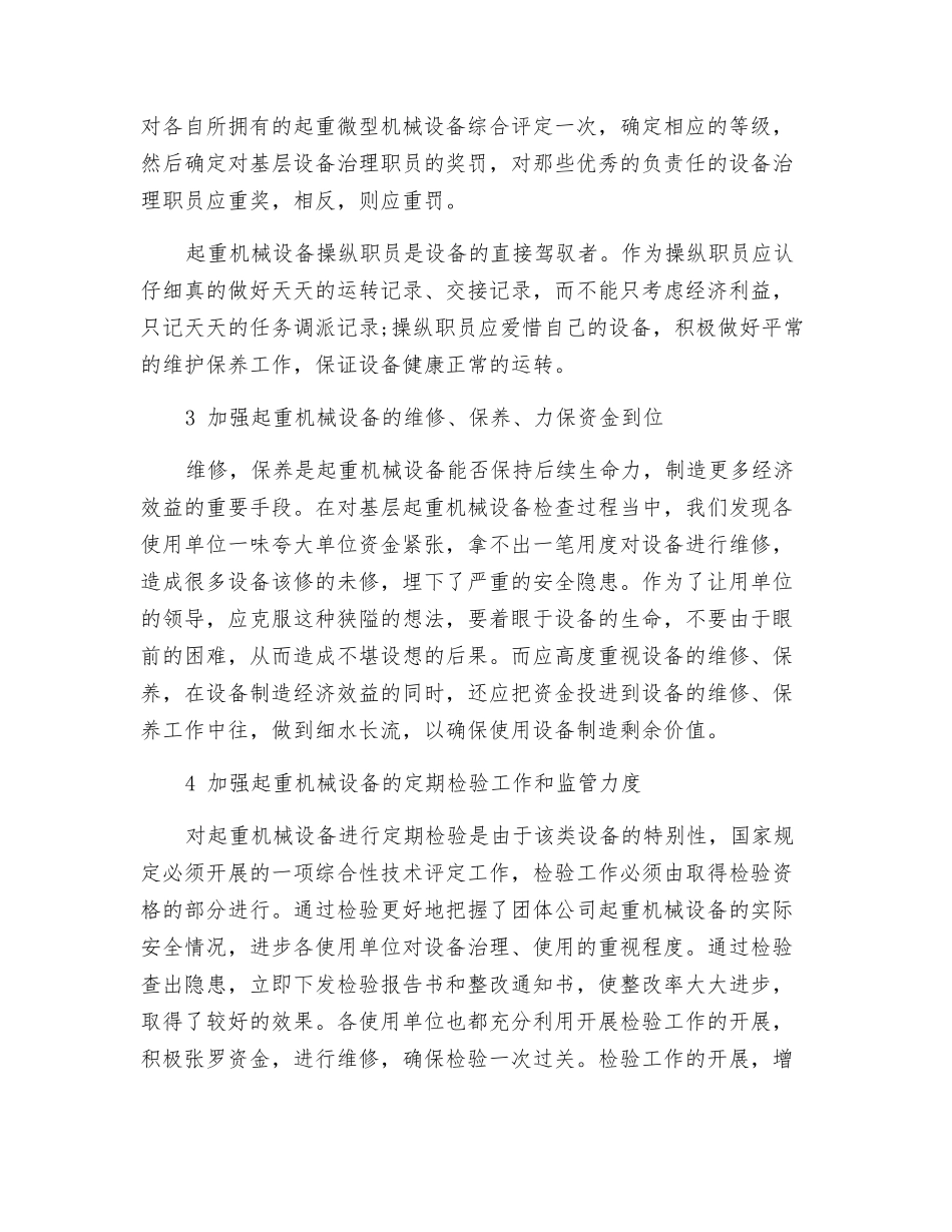 加强起重机械设备安全治理_第2页