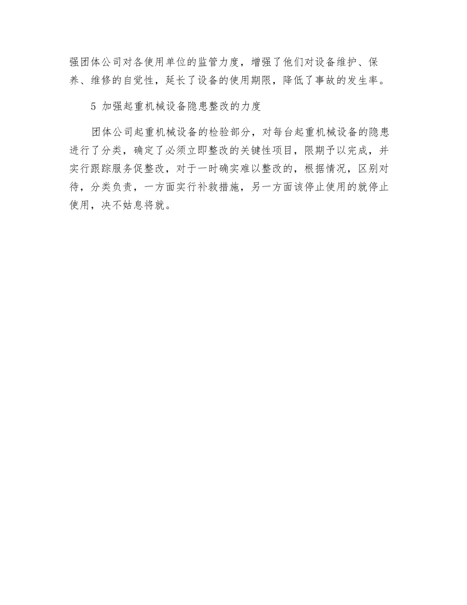 加强起重机械设备安全治理_第3页