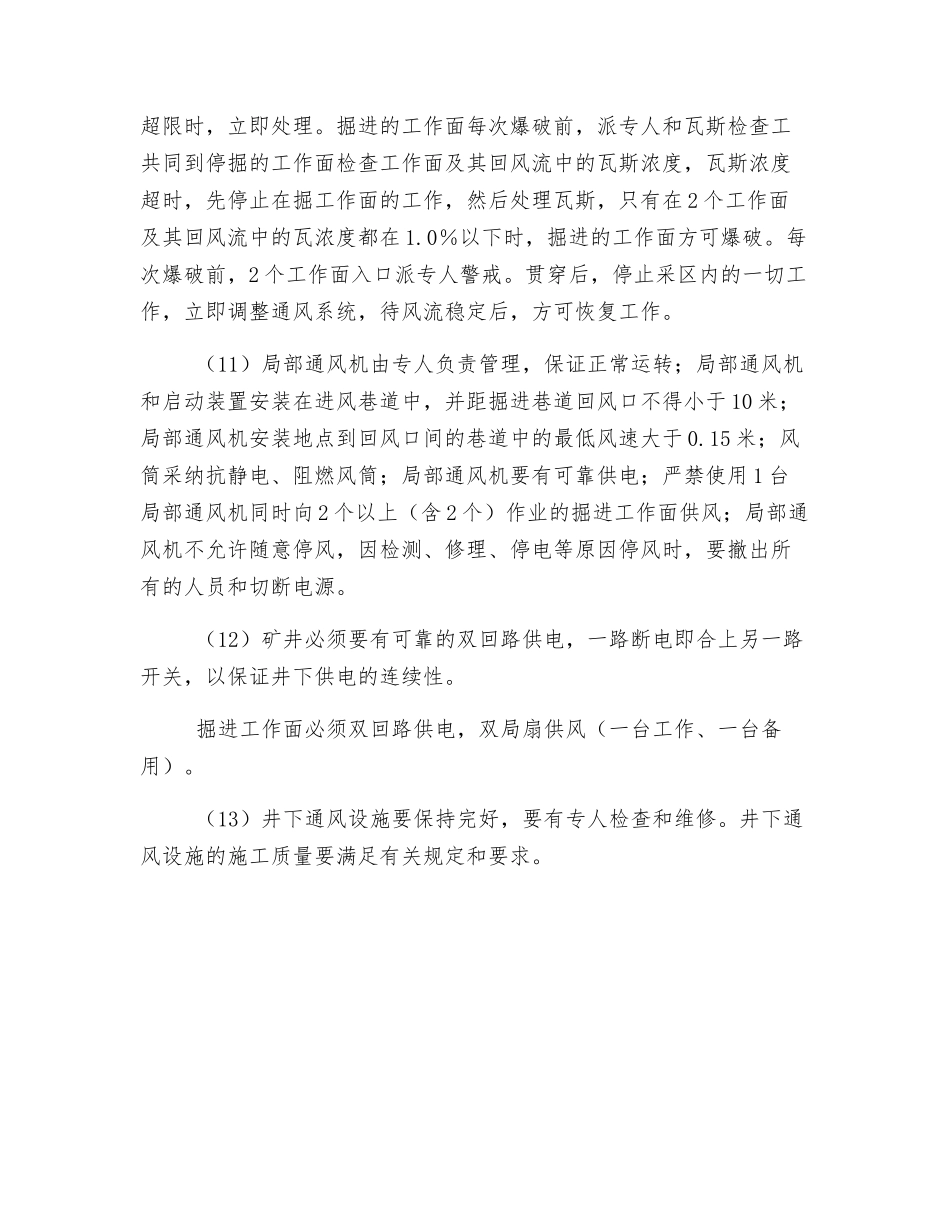 加强通风安全技术措施_第2页