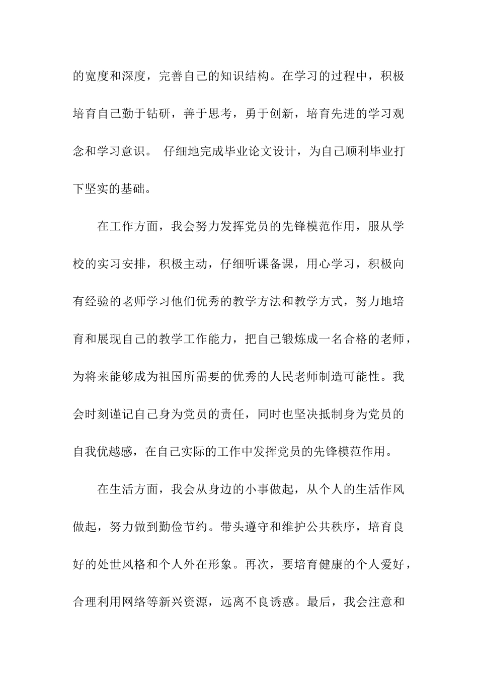 加强自己的党性修养_第2页