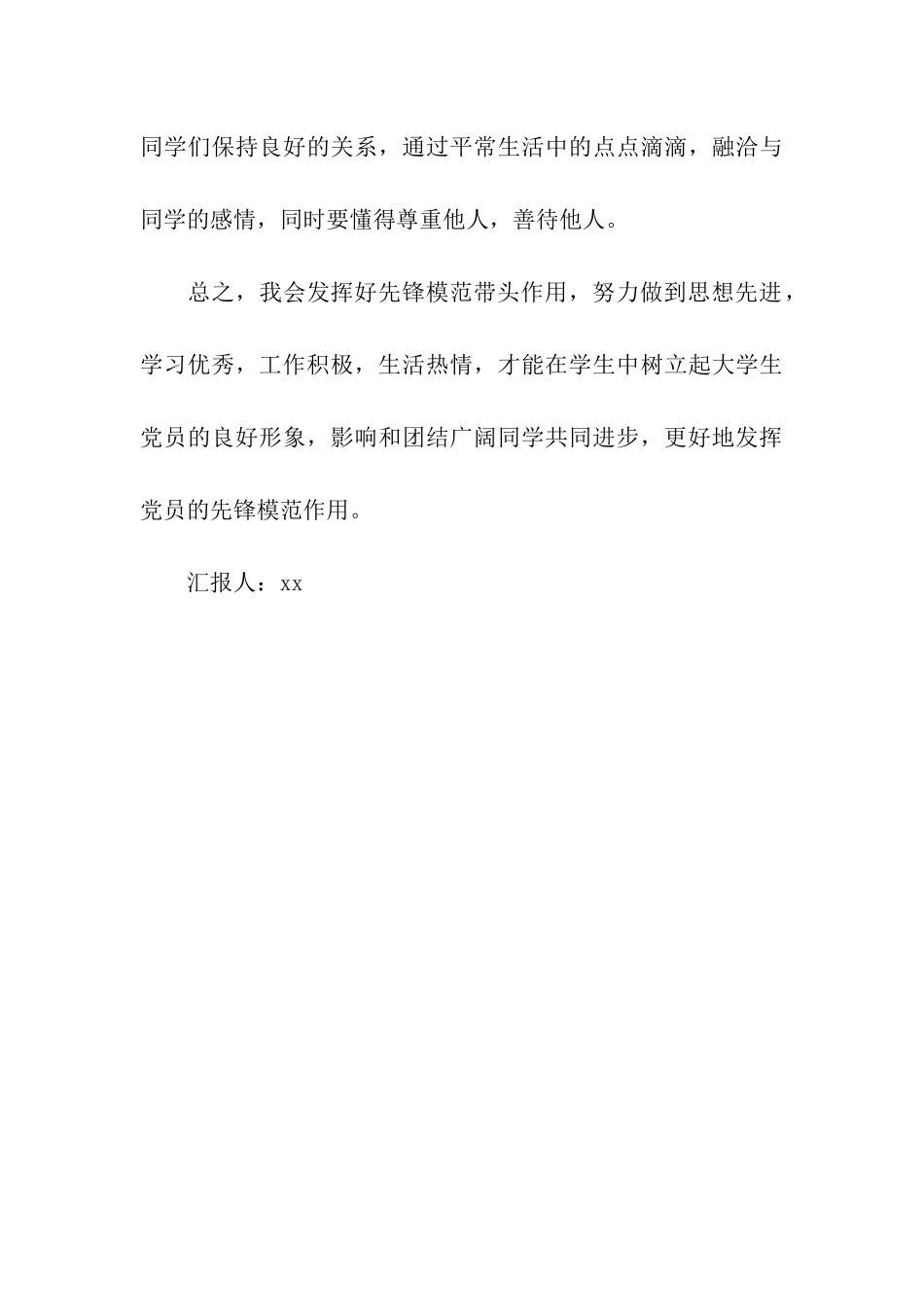 加强自己的党性修养_第3页