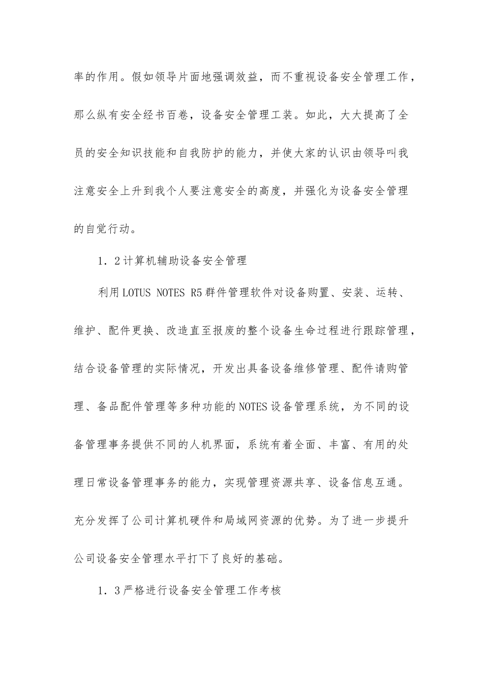 加强设备安全管理保障安全生产_第2页