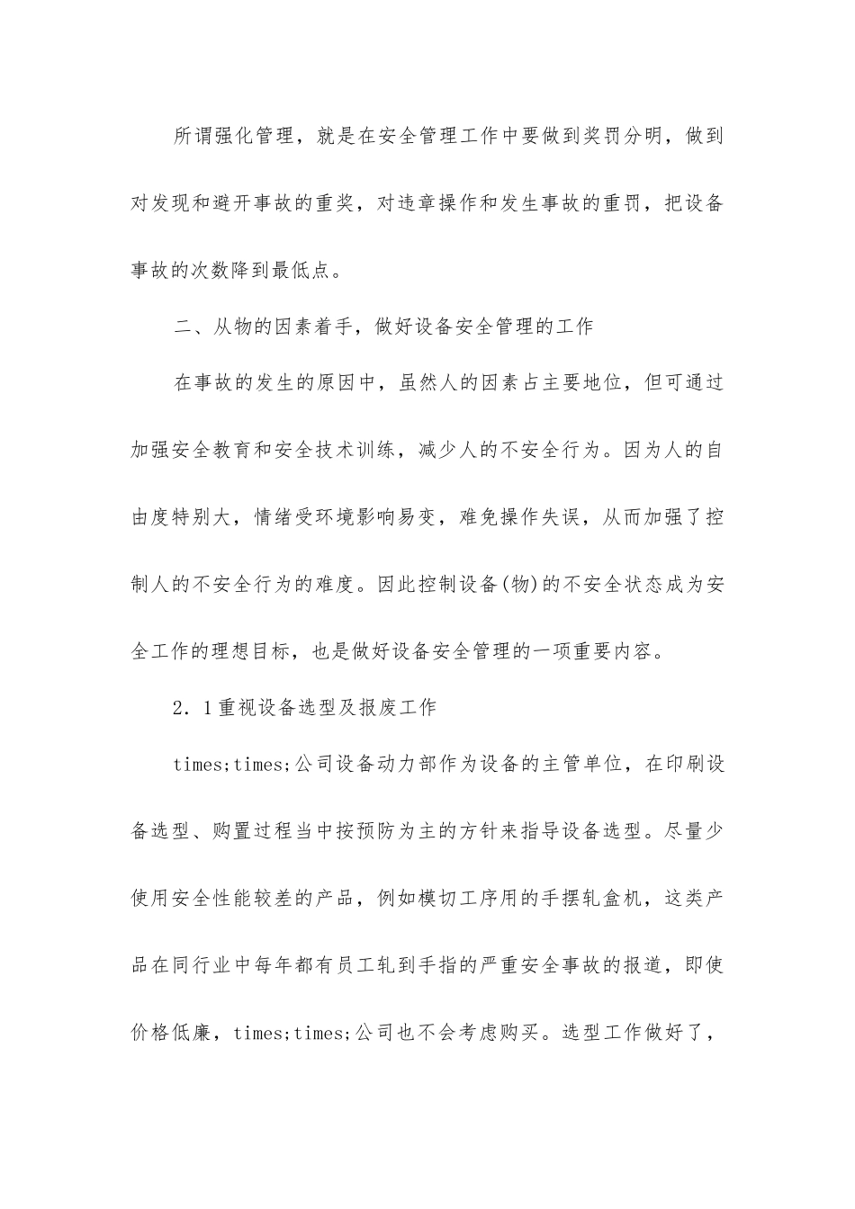 加强设备安全管理保障安全生产_第3页