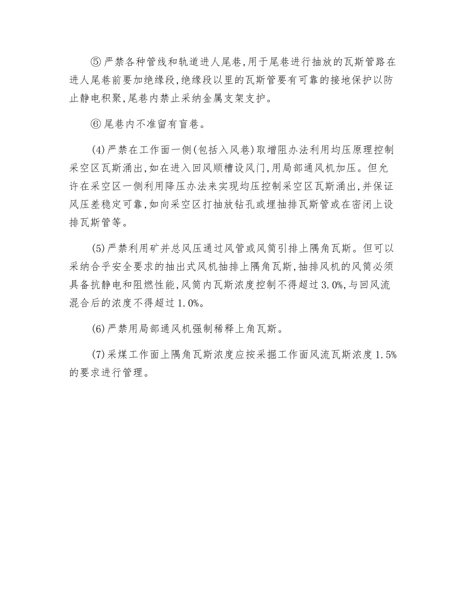 加强采煤工作面瓦斯管理_第2页