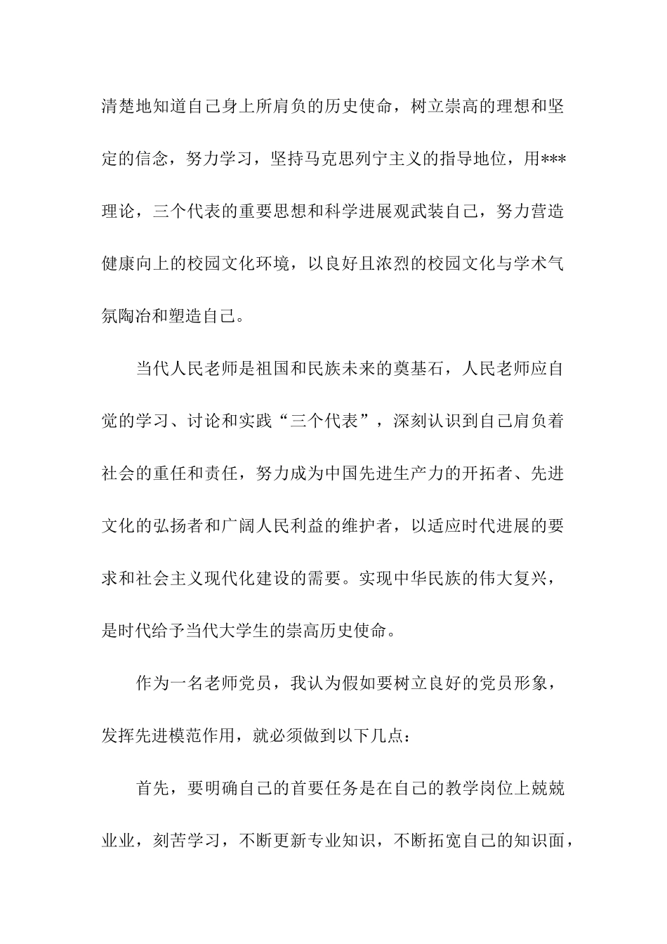 加强道德修养教师入党思想汇报_第2页