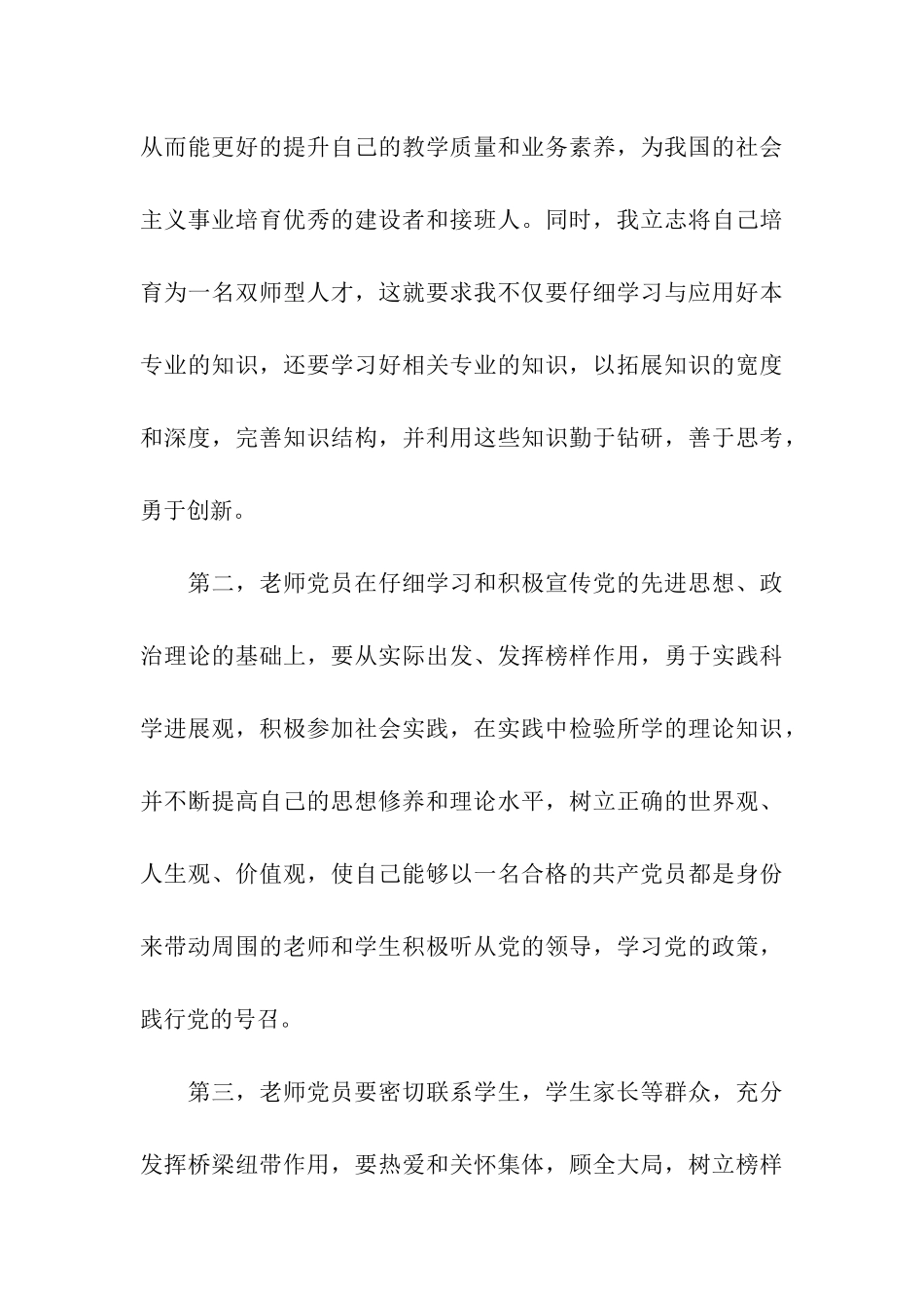 加强道德修养教师入党思想汇报_第3页