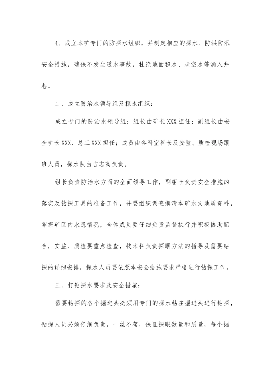 加强防治水监督管理的安全措施_第2页