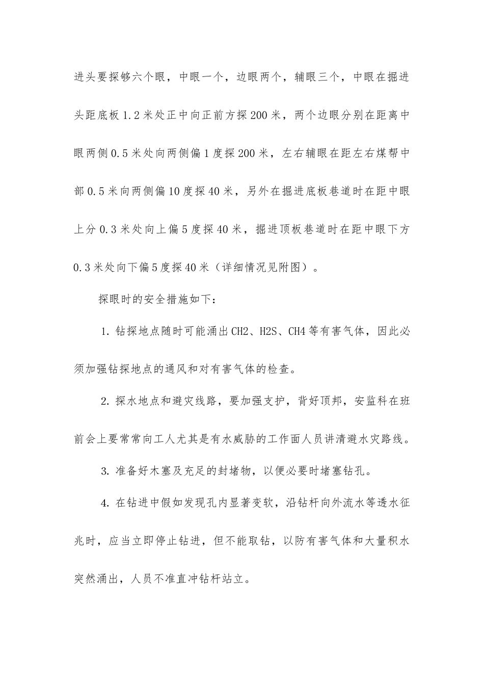 加强防治水监督管理的安全措施_第3页