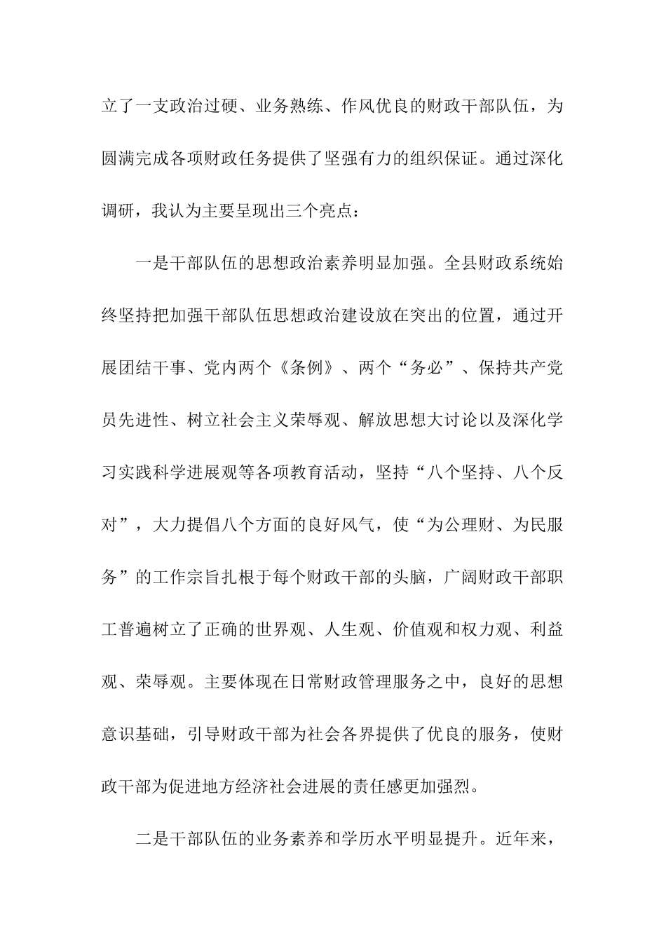 加强财政干部队伍建设调研报告_第2页
