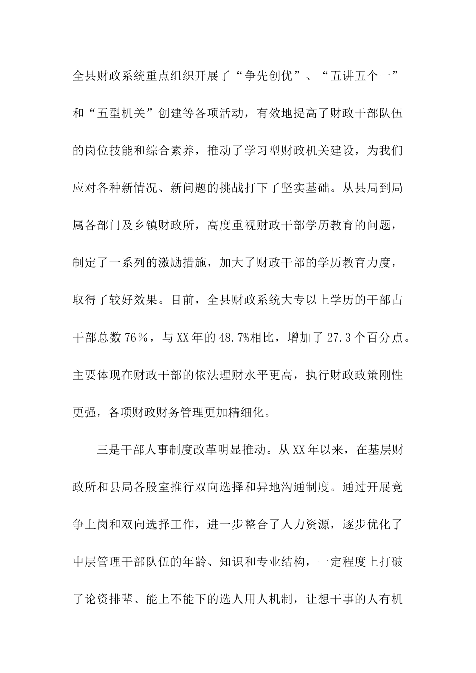 加强财政干部队伍建设调研报告_第3页