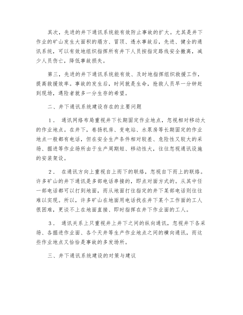 加强非煤矿山井下通讯系统的建设_第2页