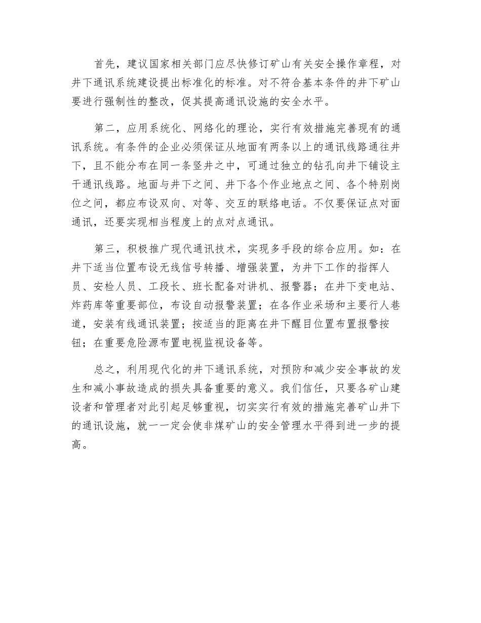 加强非煤矿山井下通讯系统的建设_第3页