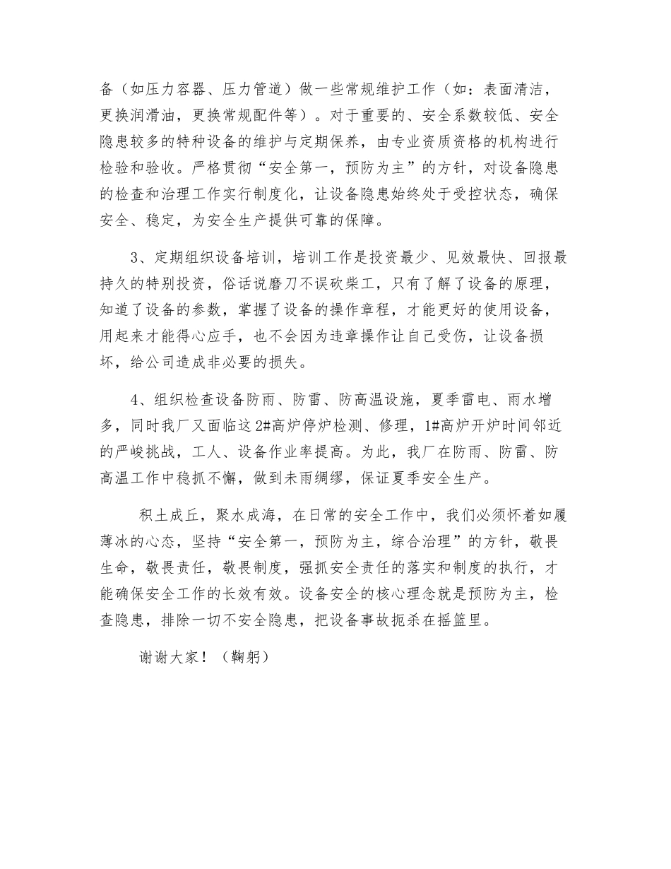 加强设备管理-保证安全生产_第2页