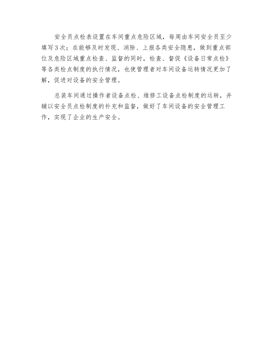 加强设备点检安全管理_第3页