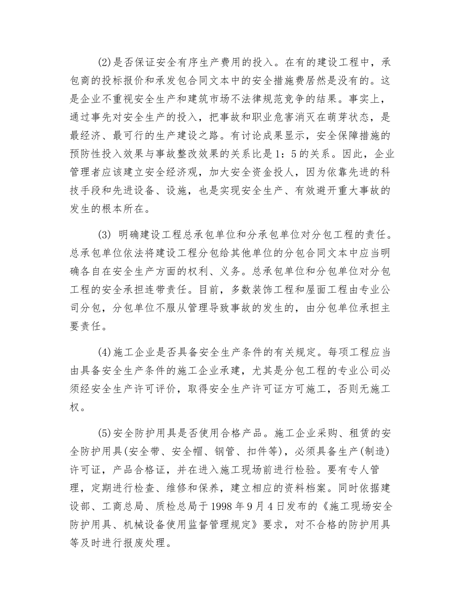 加强高层施工中防止高坠伤亡事故发生的措施_第3页
