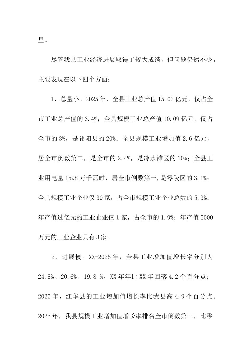 加快工业发展的调查与思考_第2页