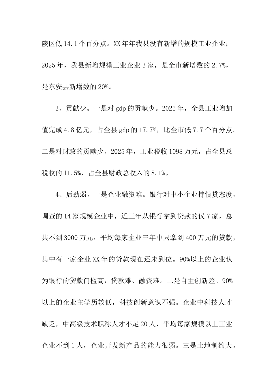 加快工业发展的调查与思考_第3页