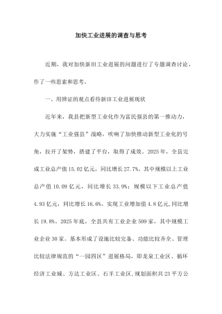 加快工业发展的调查与思考