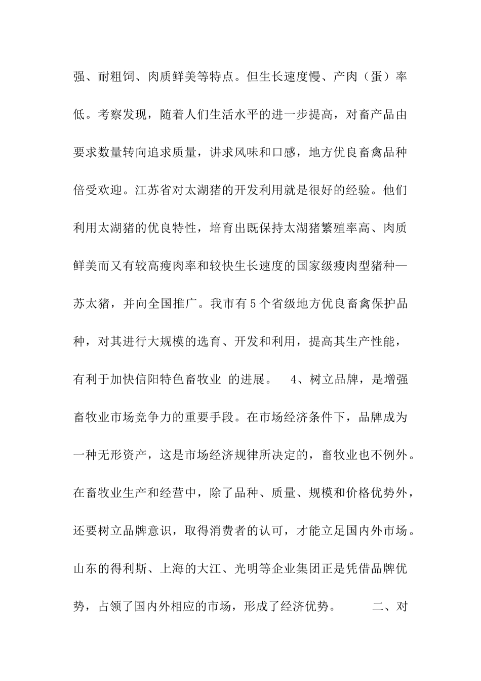 加快信阳畜牧业发展的思考_第3页