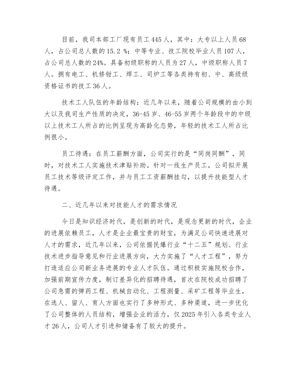 加快技能人才队伍建设-提升企业本质安全水平_第2页