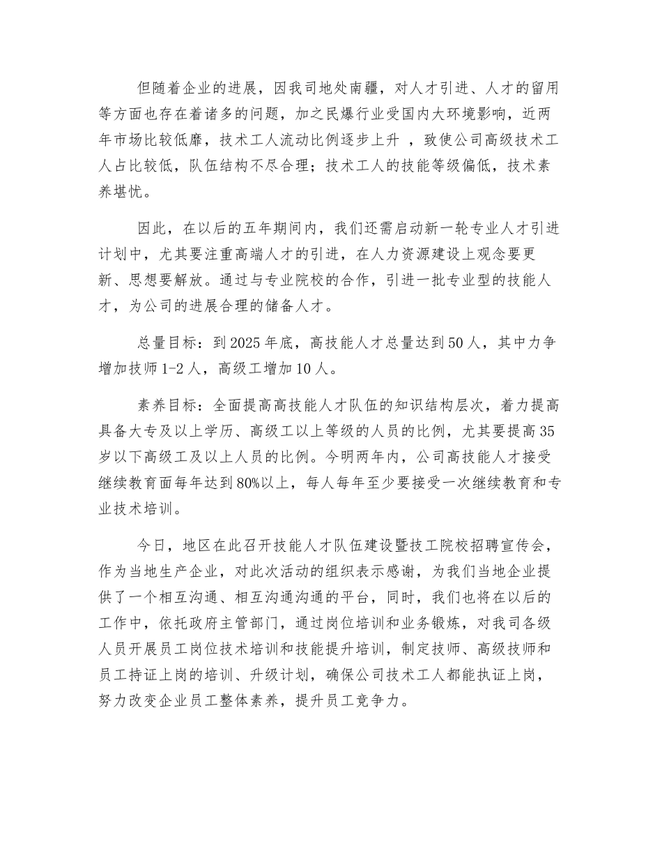 加快技能人才队伍建设-提升企业本质安全水平_第3页