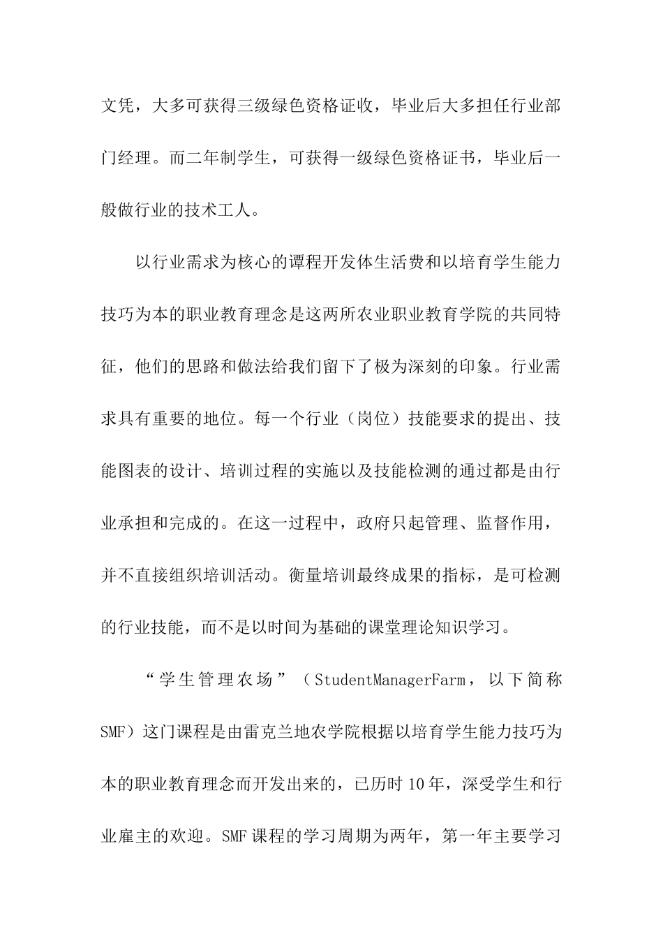 加拿大农业职业教育与远程教育考察报告_第2页