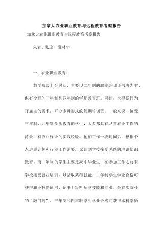 加拿大农业职业教育与远程教育考察报告