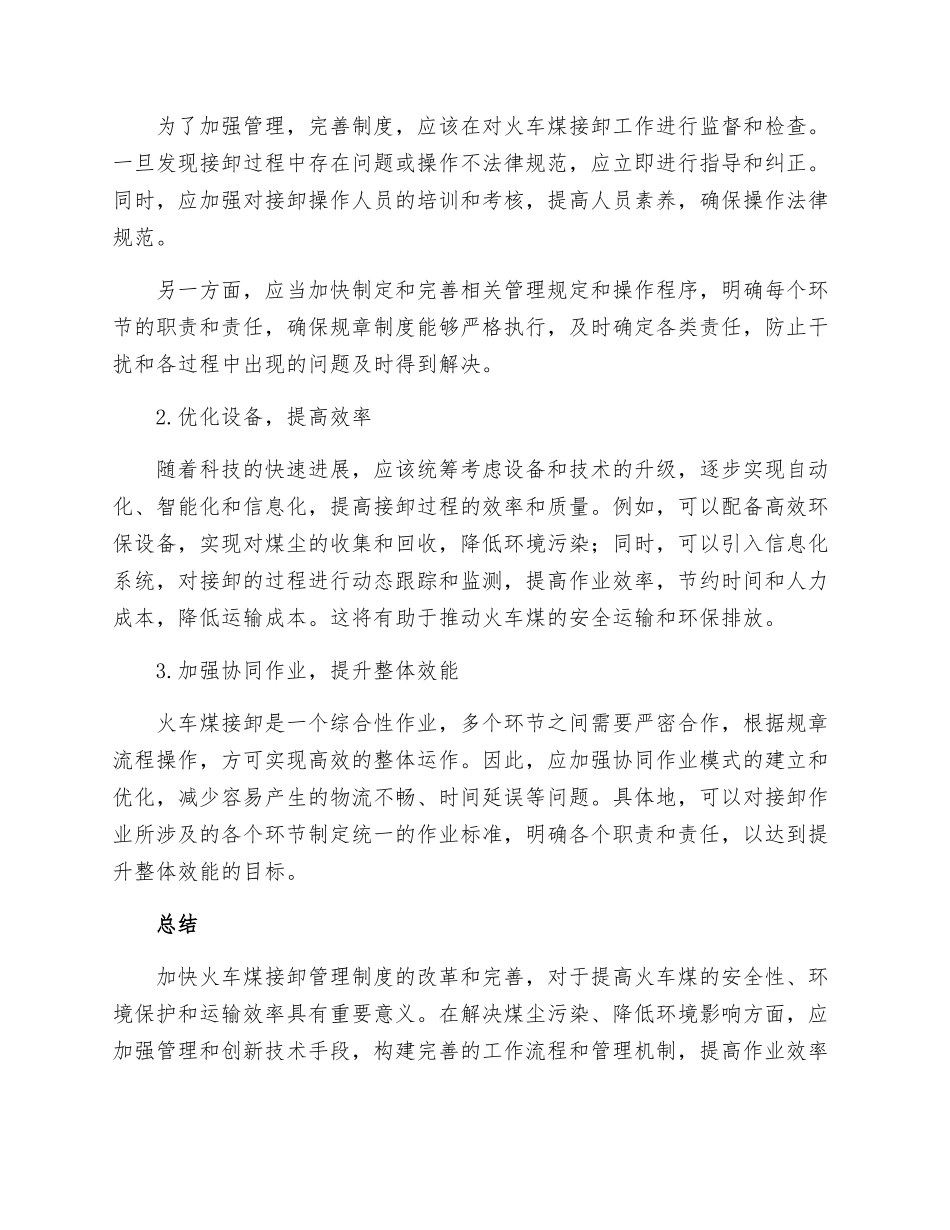 加快火车煤接卸管理制度_第2页