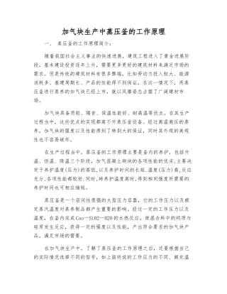 加气块生产中蒸压釜的工作原理